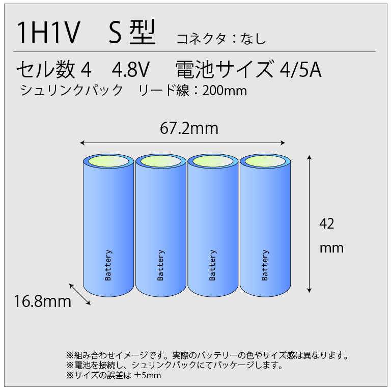 4KR-1100AEL相当品 電池屋組電池 新品 4.8V1100mAh S型 コネクターなしリード線のみ