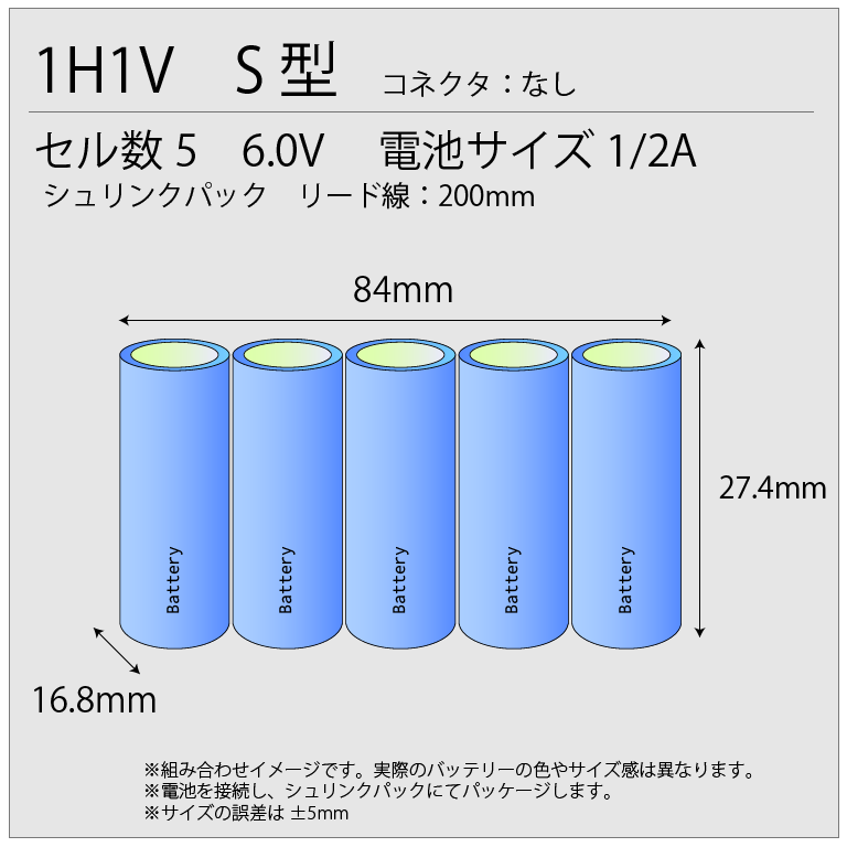 5KR-600AE相当品 電池屋組電池 新品 6.0V600mAh S型 コネクターなしリード線のみ