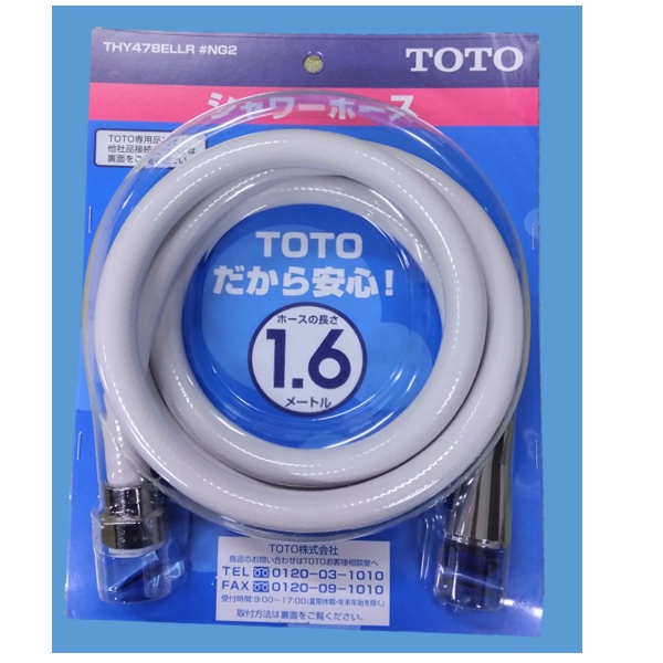 THY478ELLR#NG2 TOTO 純正部品 シャワーホース（1600mm）