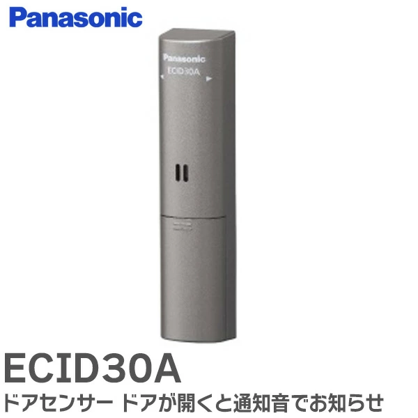 ECID30A パナソニック ドアセンサー