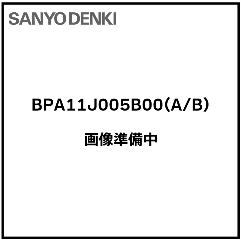 BPA11J005B00(A/B)  山洋電気 A11J用交換用バッテリー BPA11J005B001A×1式・BPA11J005B00B×1式の1SET型番 SANYO DENKI 【法人のみ購入可能】
