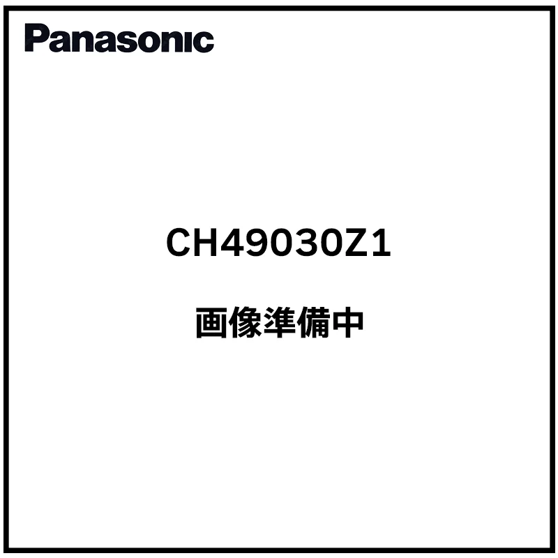 CH49030Z1 パナソニック 純正部品 トイレ L字管 ボールタップ手洗い無し用部品(タンクCH41000系用)