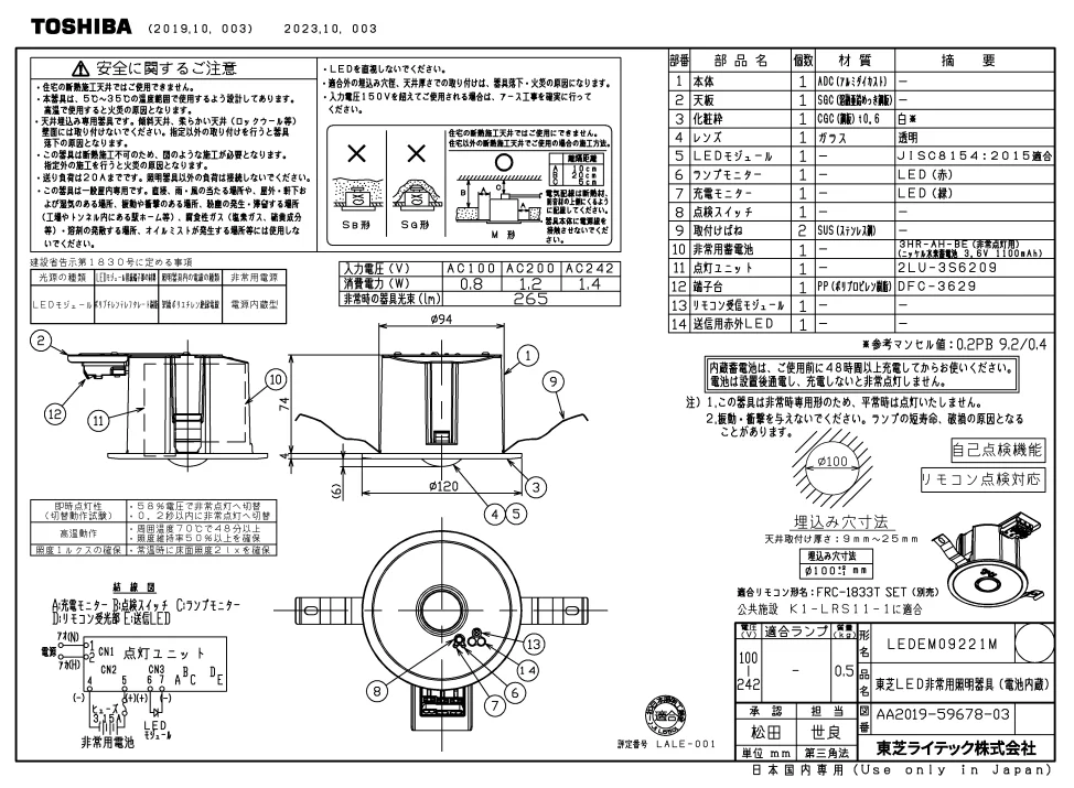 LEDEM09221M 東芝ライテック 新品 LED非常用照明器具 低天井用9形 埋込