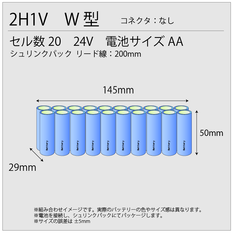 HHR-11F210A1相当品 電池屋製新品 組電池 24V1100mAh W型 リード線のみ