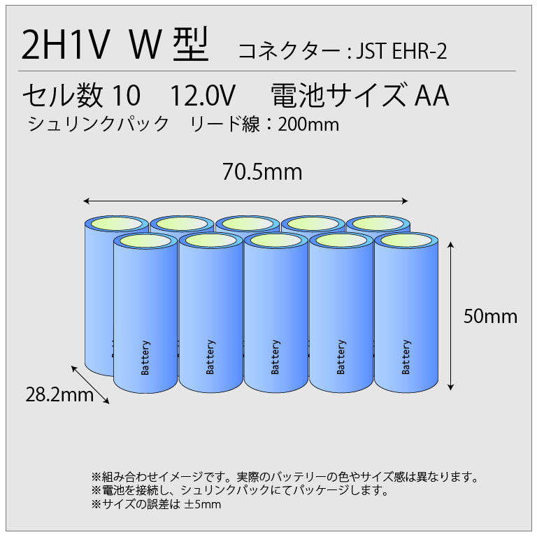 P-05/F25G51相当品 電池屋製新品 松下電器産業相当品 12V500mAh W型 コネクター付 JST EHR-2