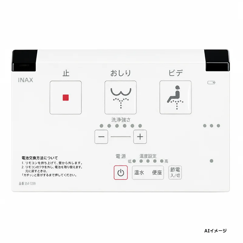 354-1484-SET LIXIL・INAX 純正部品 新品 シャワートイレ用リモコン マルチ壁リモコン