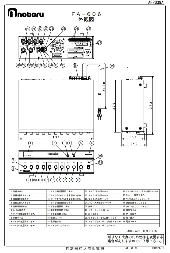 FA-606 noboru 新品 卓上型 設置用PAアンプ ノボル電機製作所の通販