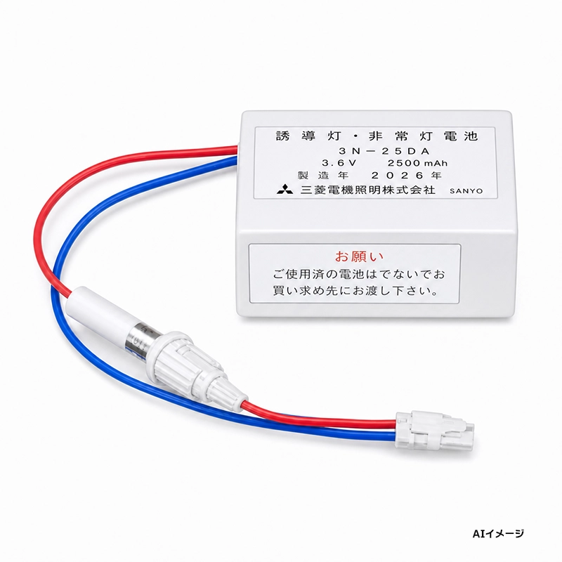 3N25DA 三菱電機製 純正品新品 誘導灯器具・非常灯器具用交換電池 (3N-25DA) 3.6V2500mAh