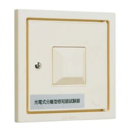 YUB-AU ホーチキ 光電式分離型感知器 試験器