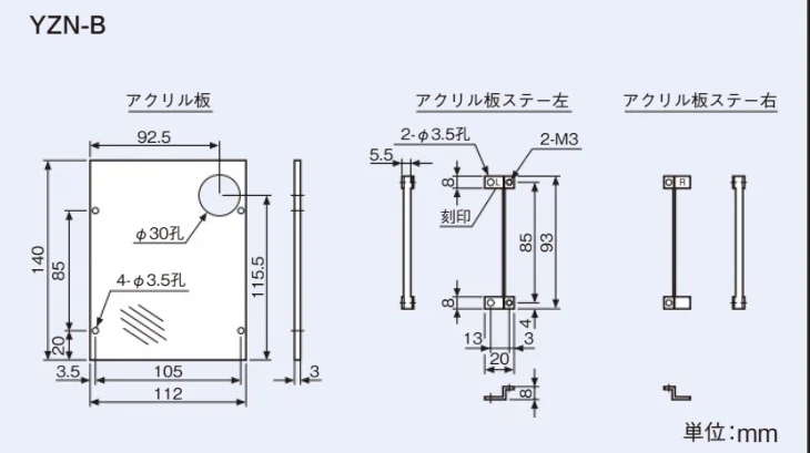 YZN-B ホーチキ 操作部カバー用アクリル板 RPP-E□W03、05用