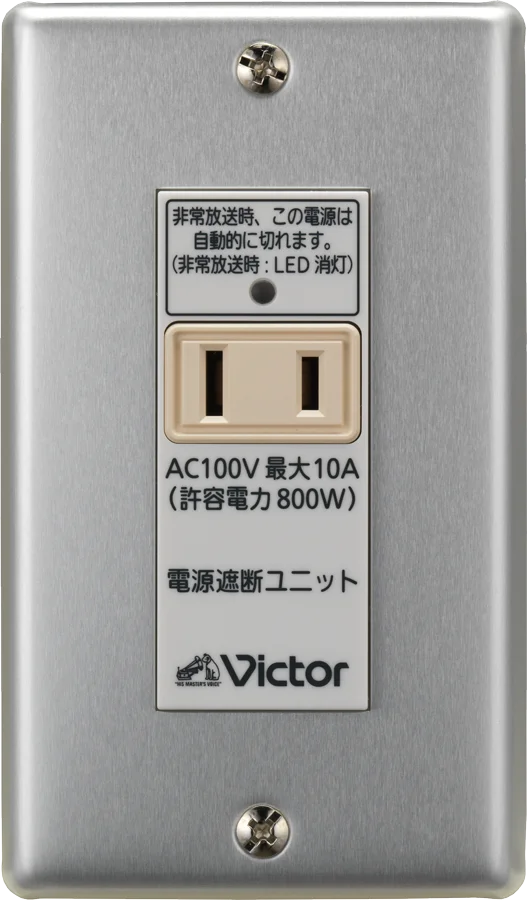 RB-1E  JVCケンウッド  電源遮断ユニット