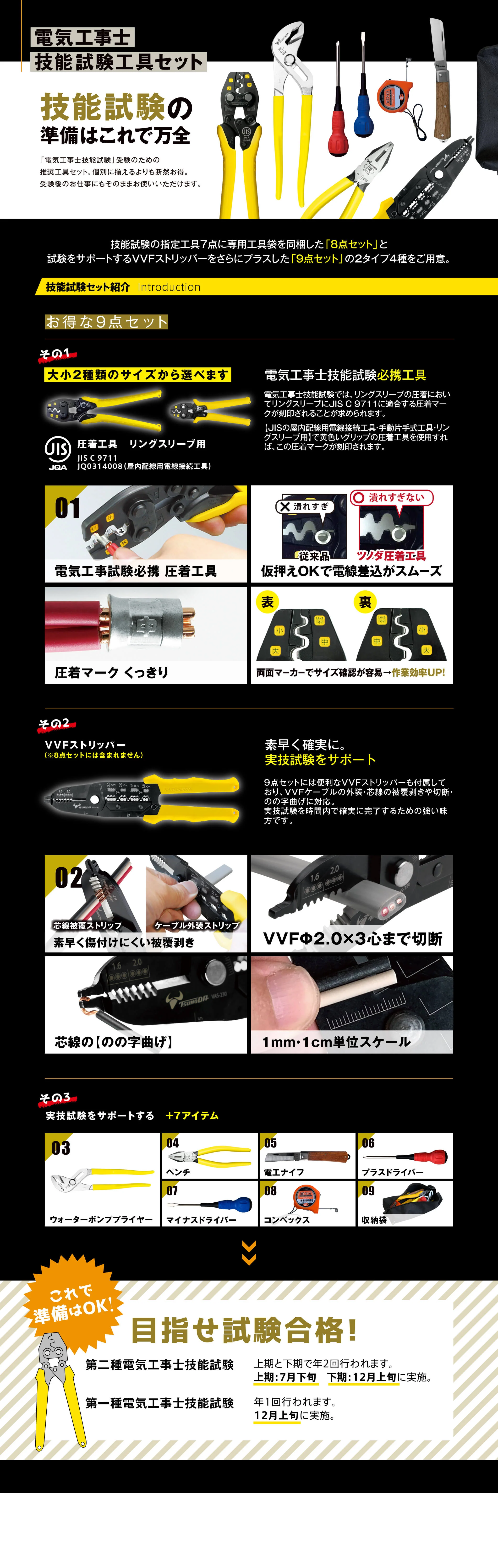 技能試験の準備はこれで万全