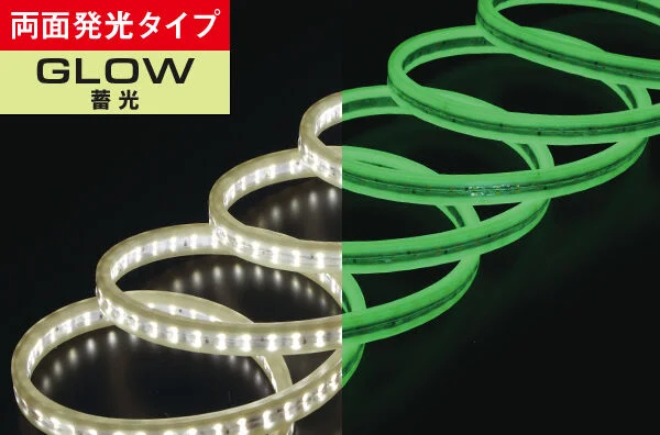 GLTP-10DS ハタヤ 10m LEDテープライト 蓄光 両面発光タイプ（セット）