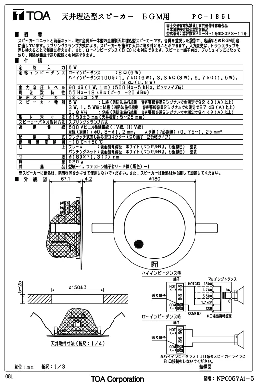 TOA CM-1810 天井埋込スピーカー 天井埋込型スピ－カ－ 1W (CM-1810) | TOA株式会社