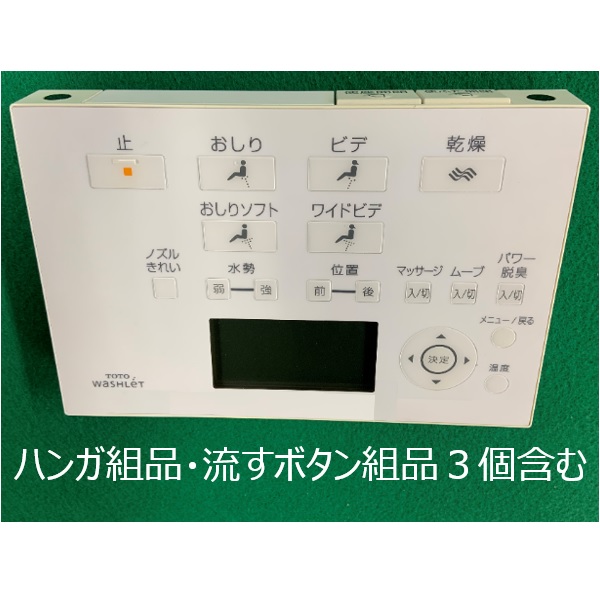 TCM1162N TOTO 純正部品 リモコン組品