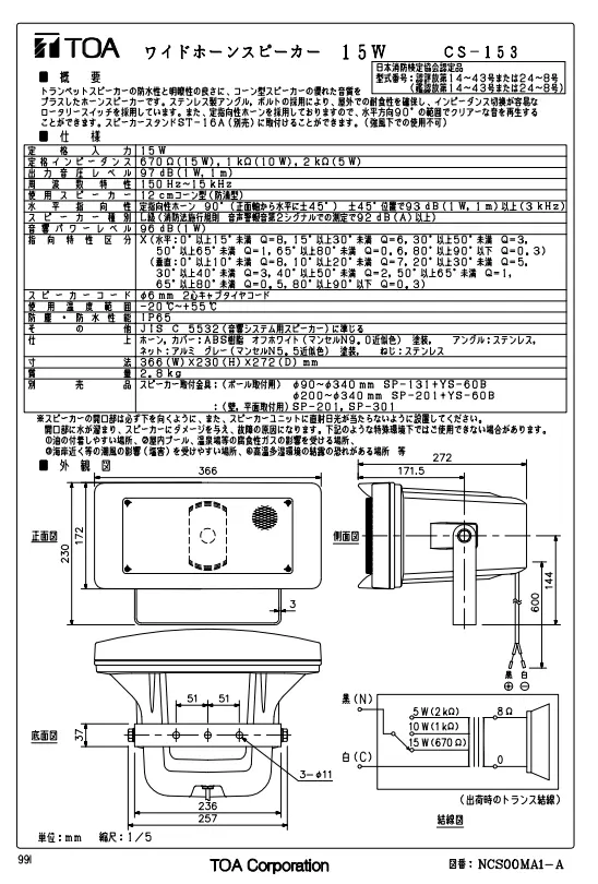 CS-153 TOA 新品 ワイドホーンスピーカー 15W L級 X96 - 電池屋