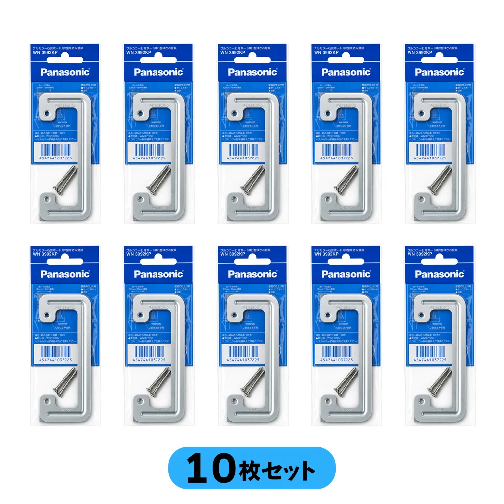 WN3992KP 10枚セット パナソニック 新品 石膏ボード用C型はさみ金具【送料全国一律275円】