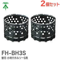 FH-BH3S 2個セット 未来工業 純正品 小判穴ホルソーS用 FH-SBG-S専用 替刃のみ