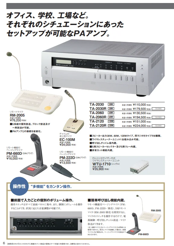 【新品】 TOA 卓上型 アンプ PAアンプ TA-2120 120W 5局 TA-2120 TOA 卓上型アンプ 120W 5局 3Uの通販情報 - 電池屋
