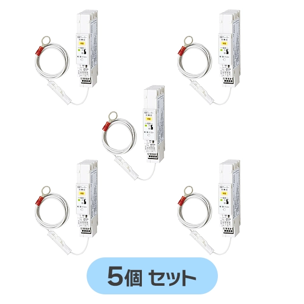 BQX702 【5個セット】 パナソニック 新品 感震ブレーカー 震度5以上の地震を感知すると主幹ブレーカーを強制遮断！コンパクト21シリーズ対応