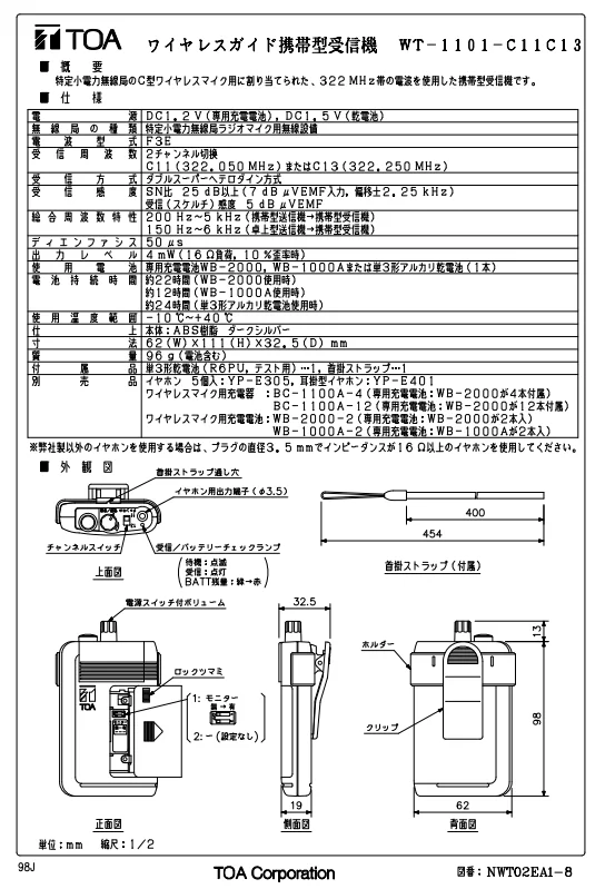 WT-1101-C11C13 TOA ワイヤレスガイド携帯型受信機 2ch切換式の