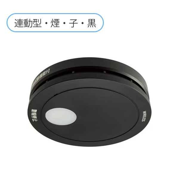 SHK42422B  パナソニック  黒色 けむり当番薄型2種（電池式・ワイヤレス連動子器・あかり付）（警報音・音声警報・AISEG連携機能付）