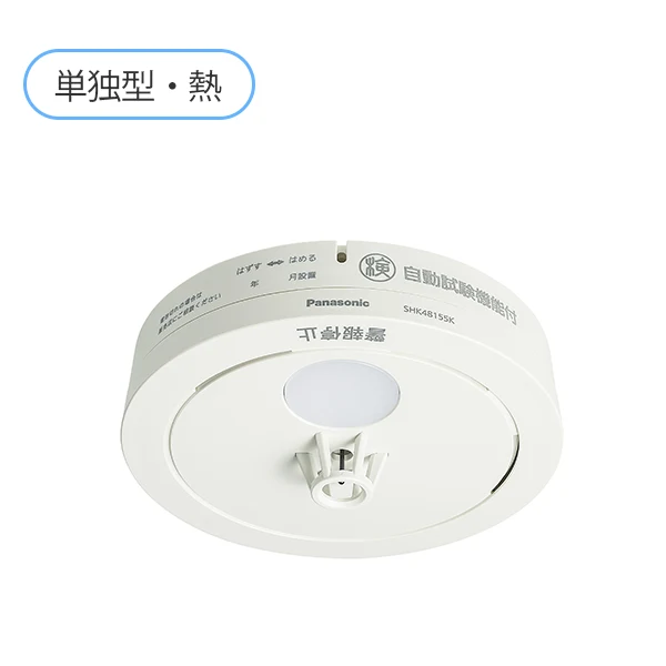 SHK48155K パナソニック ねつ当番薄型 定温式（電池式・移報接点なし）（警報音・音声警報機能）