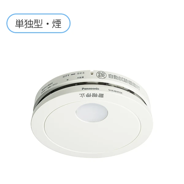 SHK48455K パナソニック けむり当番薄型2種（電池式・移報接点なし）（警報音・音声警報機能付）【全国一律送料450円】