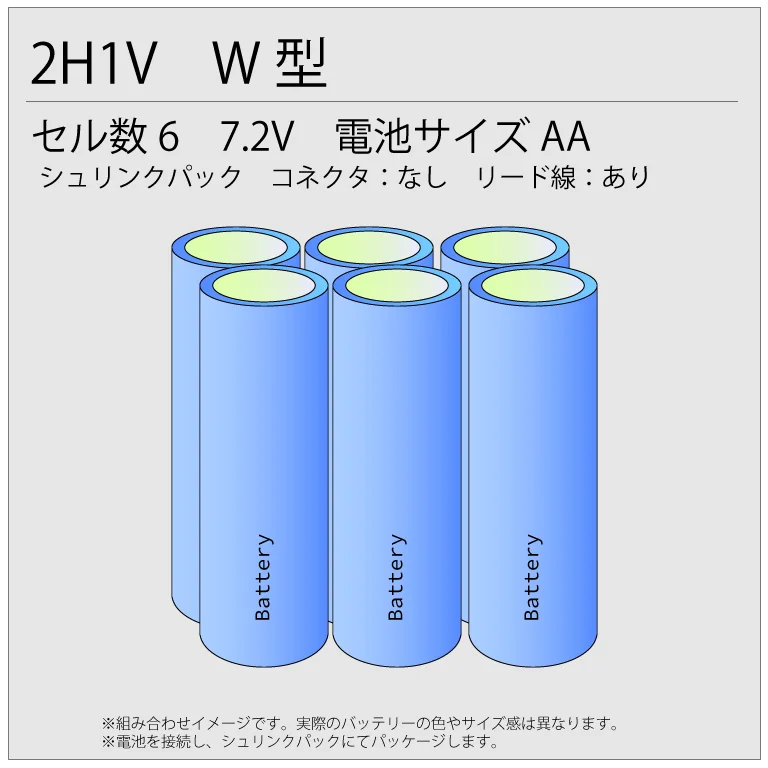 7.2V2000mAh 組電池製作バッテリー ニッケル水素 W型 リード線のみ