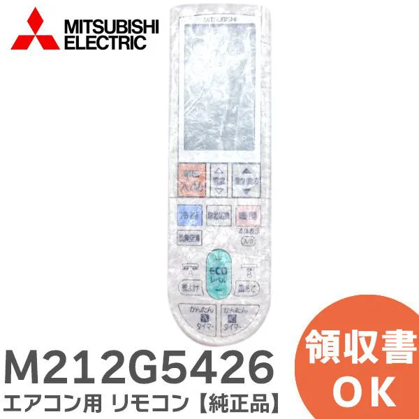 M212G5426 三菱電機 純正部品 新品 エアコン用リモコン