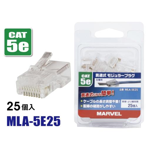 MLA-5E25 マーベル 貫通式モジュラープラグ