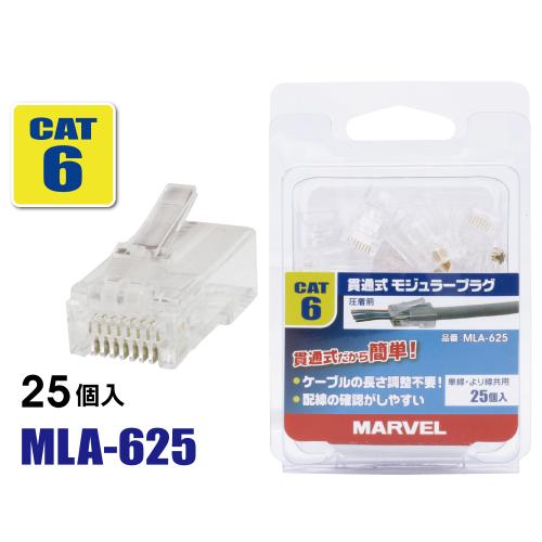MLA-625 マーベル 貫通式モジュラープラグ