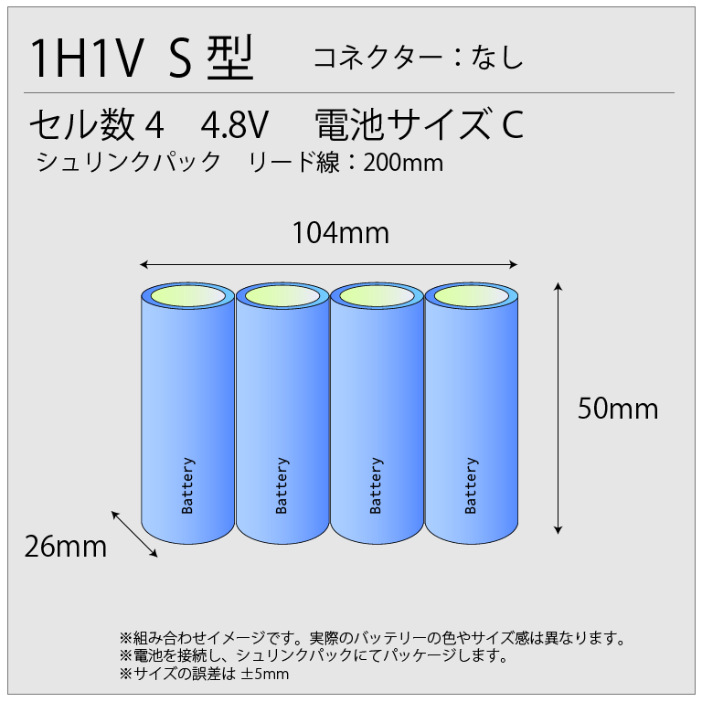 4KR-CH相当品 電池屋製新品 SANYO相当品 4.8V2300mAh S型 組電池作成バッテリー コネクターなしリード線のみ