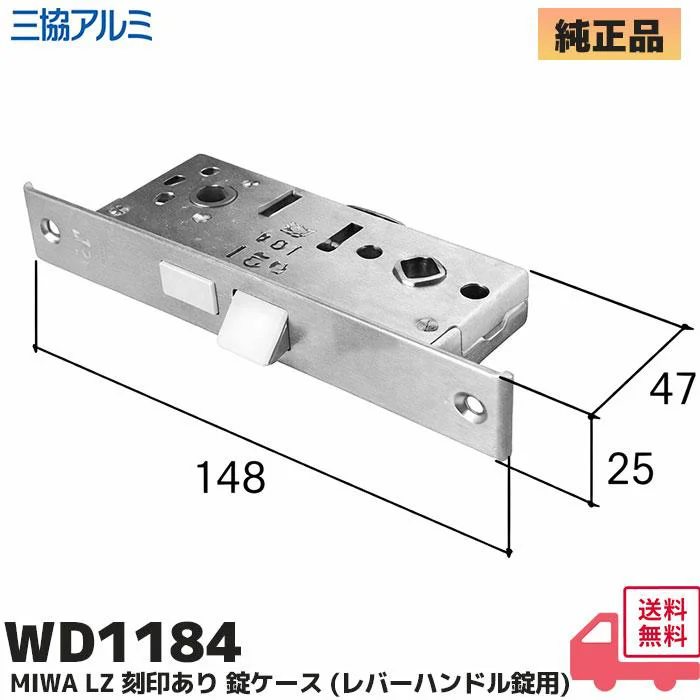 WD-1184-00NA 三協立山アルミ 純正部品 新品 レバーハンドル 錠用 ロックケース ドア補修部品 WD1184