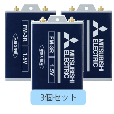 FM-3R 3個セット 三菱電機製バッテリー 1.5V 通信用乾電池 FM-3K、FM-3J後継