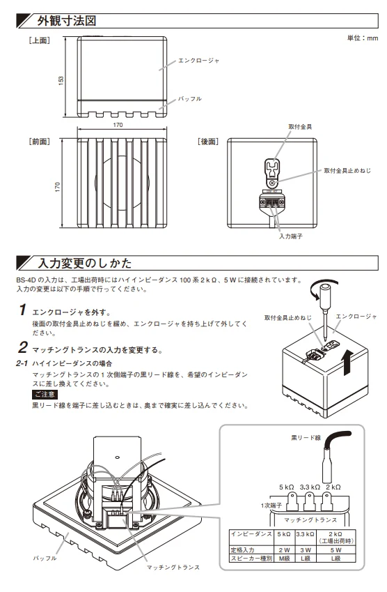 BS-4D TOA 新品 耐熱壁掛型スピーカー 乾式サウナ専用の通販情報 - 電池屋