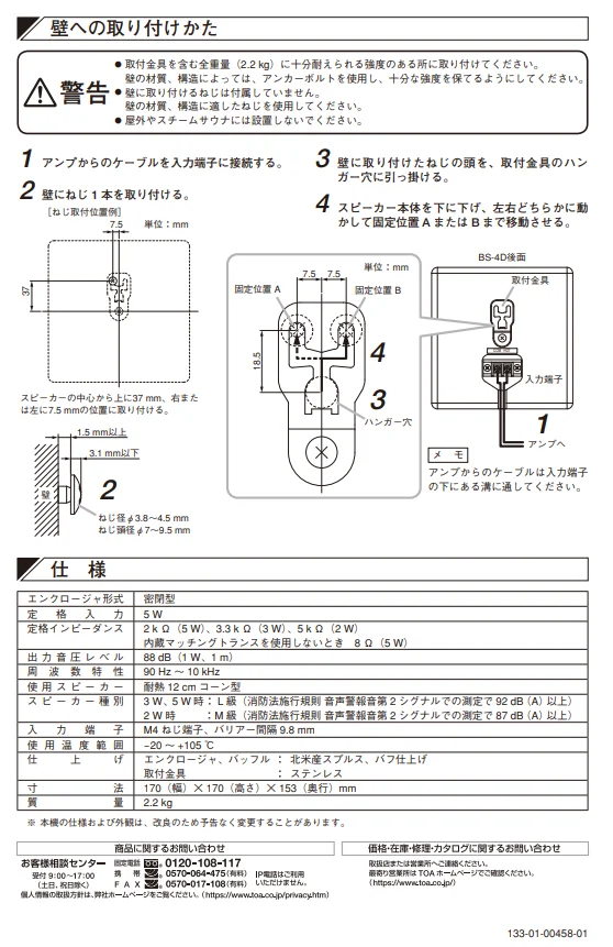 BS-4D TOA 新品 耐熱壁掛型スピーカー 乾式サウナ専用の通販情報 - 電池屋