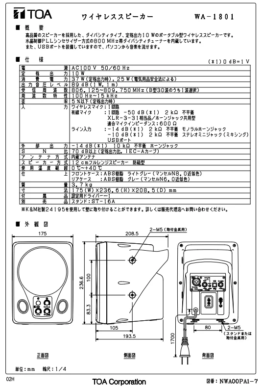 WA-1801 TOA 新品 ワイヤレススピーカー PLLシンセサイザー方式