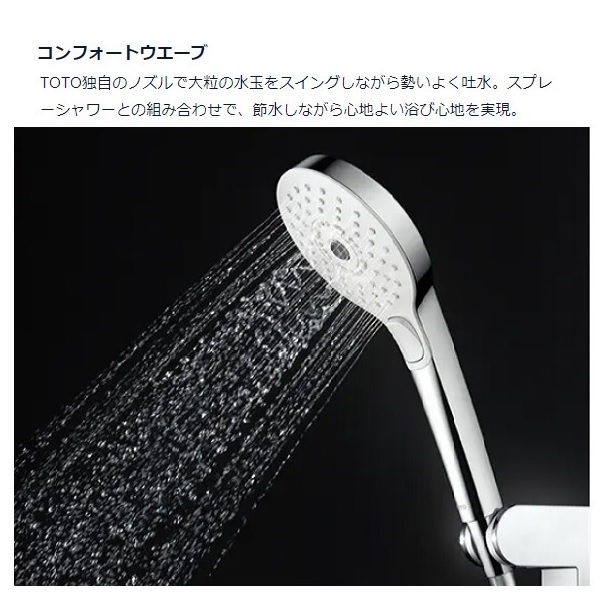 THC69C TOTO 純正部品 シャワーヘッド（コンフォートウエーブ3モード、めっき）