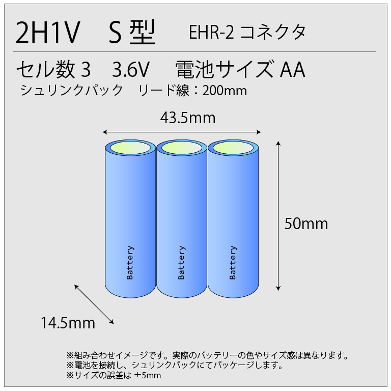 3.6V2000mAh 組電池 S型 N2000AA EHR-2コネクター ニッケル水素
