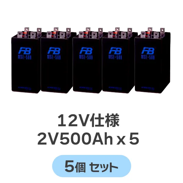 MSE-500 【12V仕様】 制御弁式据置鉛蓄電池 古河電池 12V500Ah(10時間率) 消防法認定品 【受注生産品】【メーカー直送品】