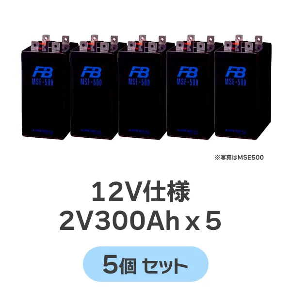 MSE-300 【12V仕様】 古河電池 制御弁式据置鉛蓄電池 12V300Ah(10時間率) 消防法認定品 【受注生産品】【メーカー直送品】