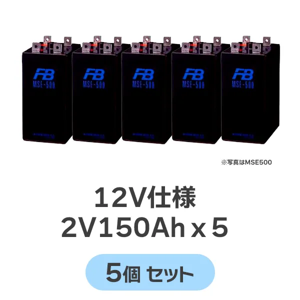 MSE-150 【12V仕様】 制御弁式据置鉛蓄電池 古河電池 12V150Ah(10時間率) 消防法認定品 【受注生産品】【メーカー直送品】