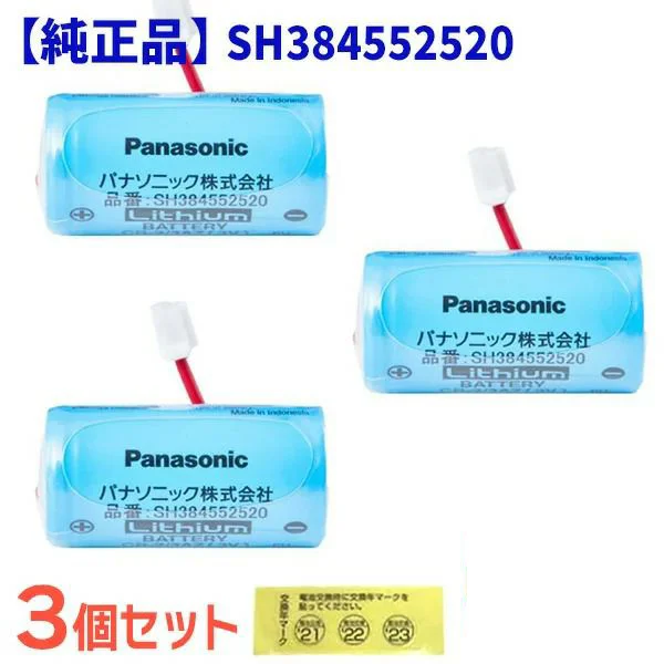 SH384552520 【3個セット】 パナソニック 製 純正品 ＜年度シール付き＞ けむり当番 ねつ当番 住宅用火災警報器 専用 リチウム電池 CR-2/3AZ【送料全国一律275円】