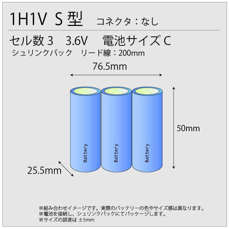 NR1.65C-3L 相当品 電池屋製新品 日本電池(GS)製相当品 組電池 3.6V1650mAh S型 リード線のみ
