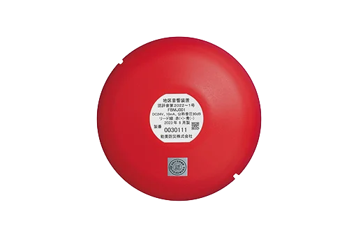 FBMJ001 能美防災 音響装置 地区ベル（鐘径１３０ｍｍ １０ｍＡ）　(FBM023後継品)