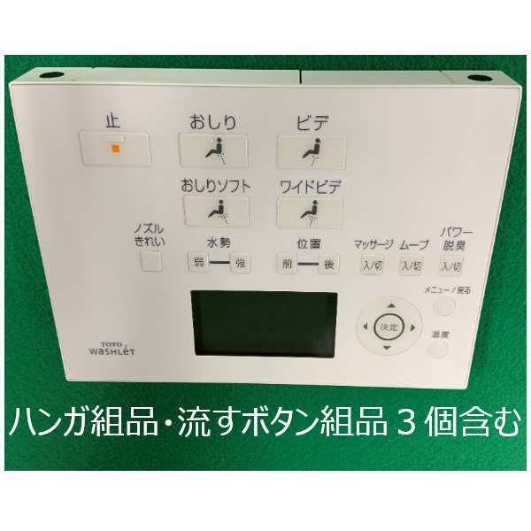 TCM1162-3N TOTO 純正部品 リモコン組品