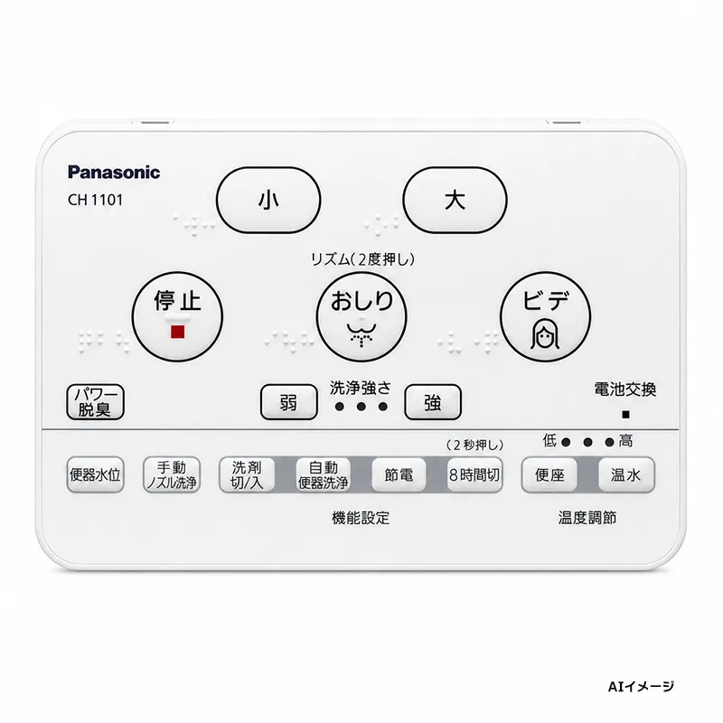 CH1101150LK12 パナソニック 純正部品 新品 リモコン本体 アラウーノ用トイレ部品 Panasonic