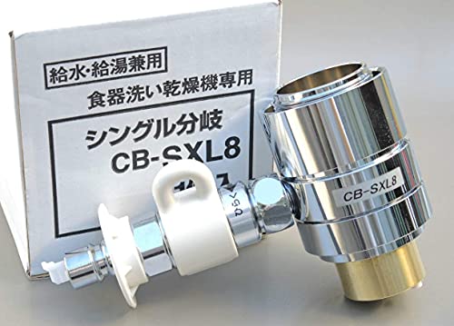 CB-SXL8 パナソニック 純正部品 分岐水栓 LIXIL・INAX用 食器洗い乾燥機用シングル分岐水栓