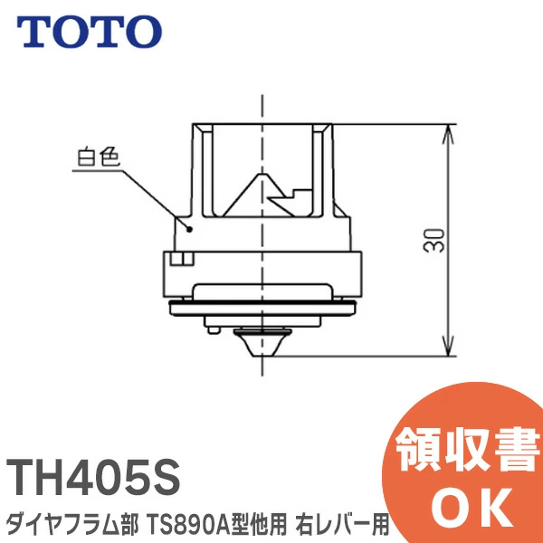 TH405S TOTO 純正部品 ダイヤフラム部 TS890A 型他用 右レバー用 【送料全国一律275円】
